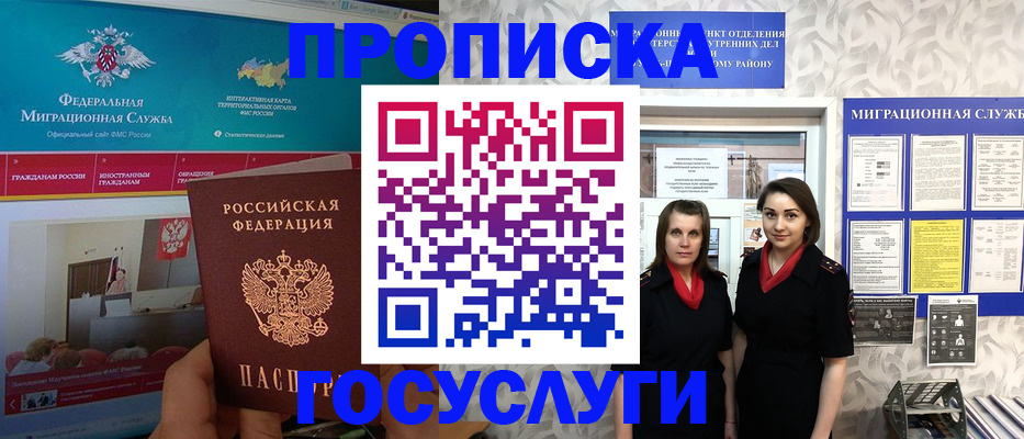 временная регистрация купить в Горняке