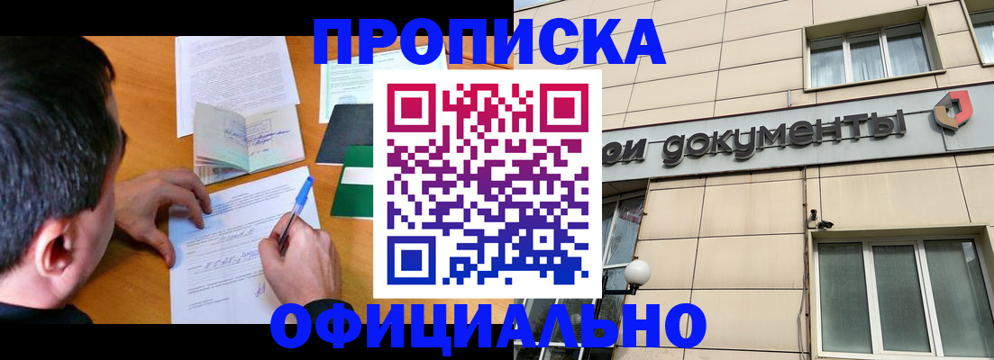 прописка иностранных граждан в Горняке