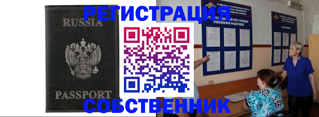 прописка иностранных граждан в Горняке