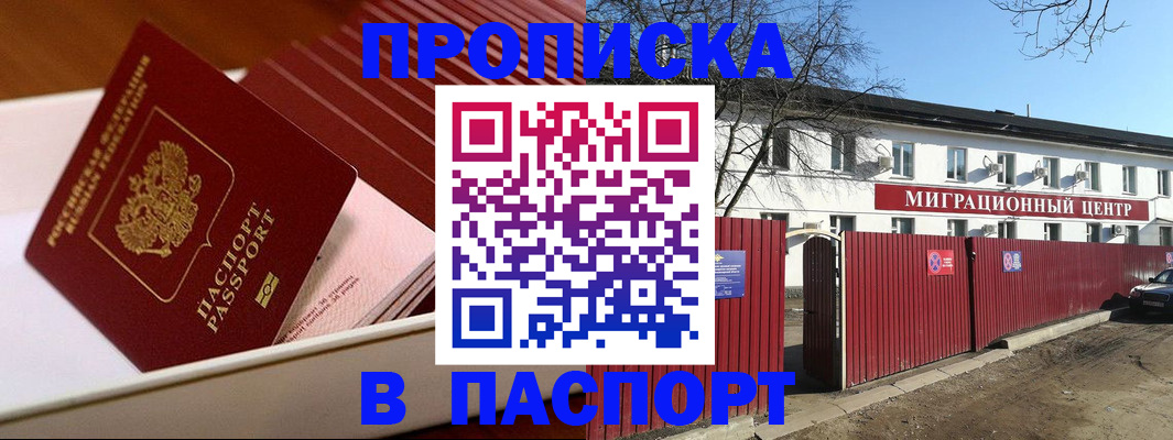 прописка 2025 в Горняке